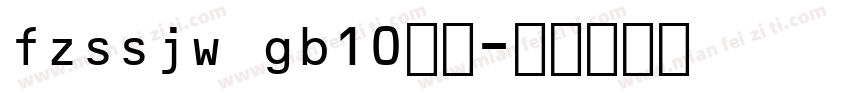 fzssjw gb10字体字体转换